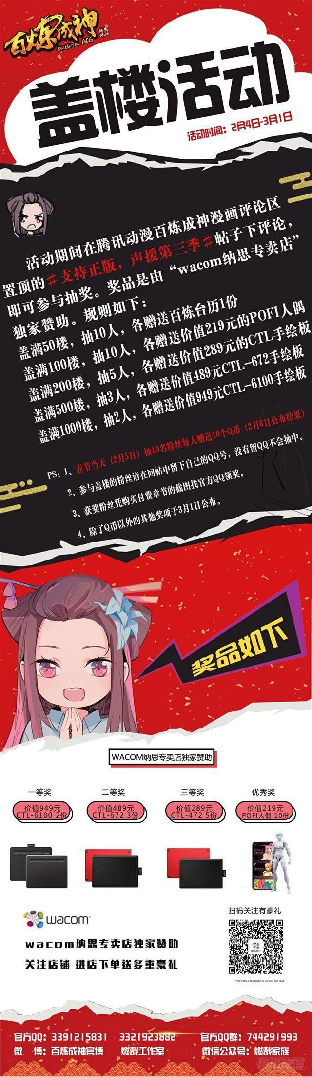 百炼成神听书漫画,第336话 以死相逼2图