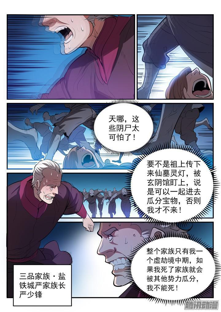 百炼成神罗嫣漫画,第200话 各显神通1图