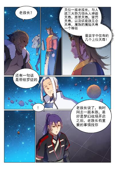 百炼成神罗征和溪幼琴漫画,第563话 绝命乱斗1图