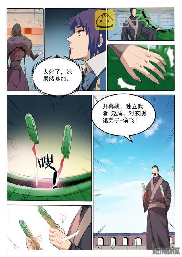 百炼成神小说免费阅读笔趣阁漫画,第167话 开幕恶战2图