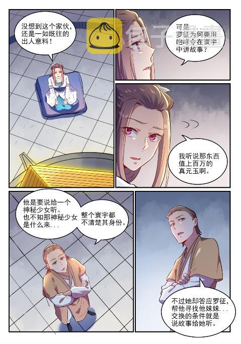 百炼成神女主是谁?漫画,第619话 前缘未断2图