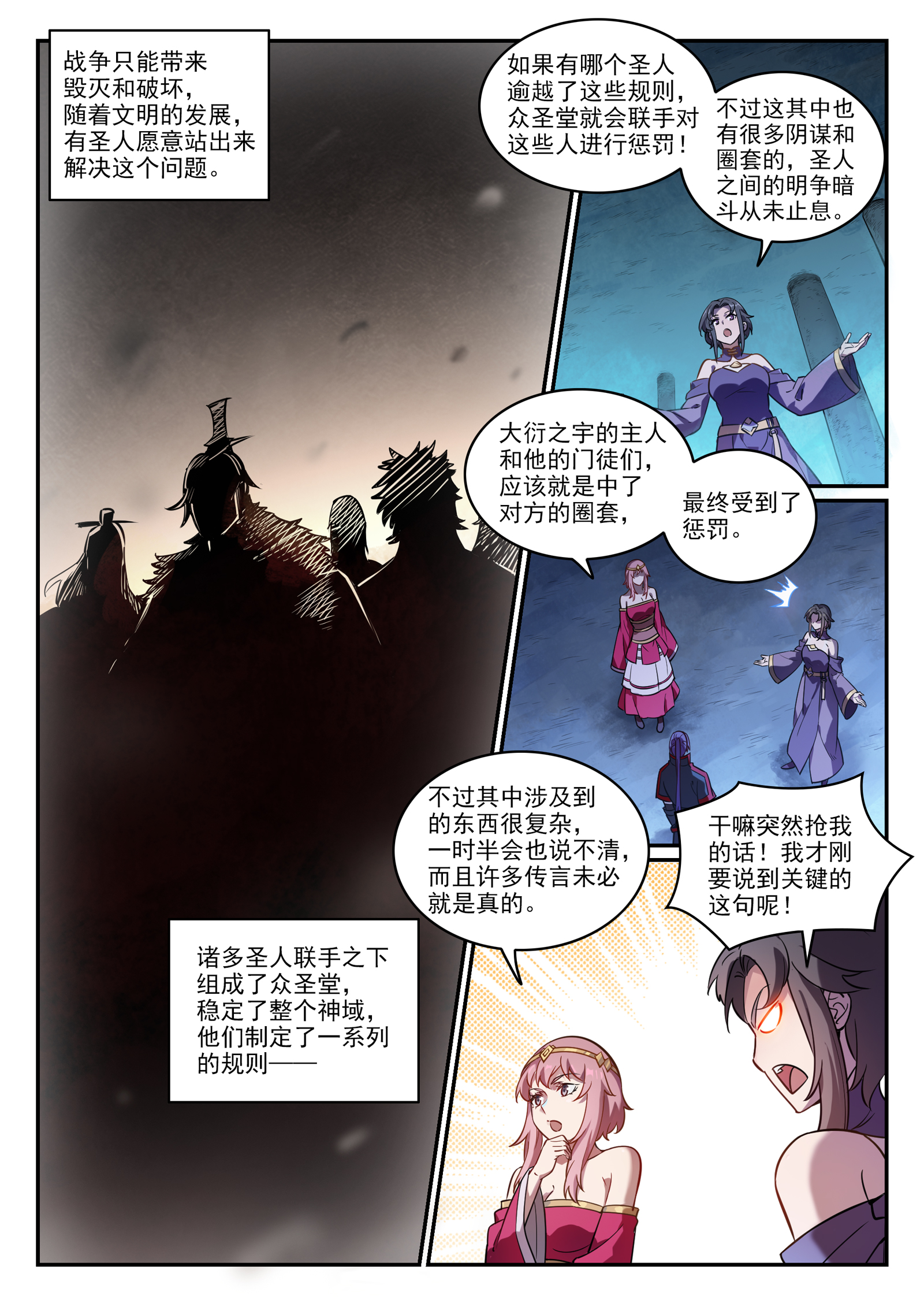 百炼成神漫画,第745话 大衍之宇1图
