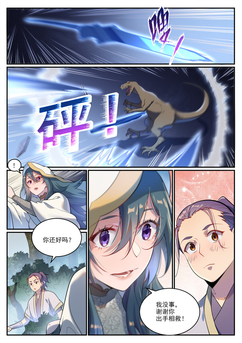 百炼成神漫画免费观看下拉式漫画,第931话 情窦初开1图