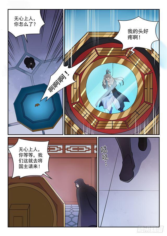 百炼成神罗征和溪幼琴漫画,第335话 心有所念2图