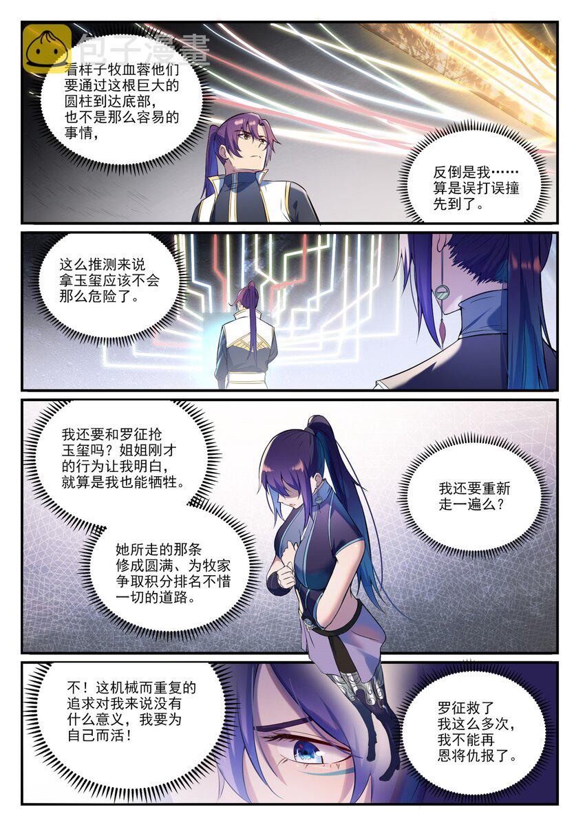 百炼成神动漫在线观看漫画,第918话 虫的世界1图