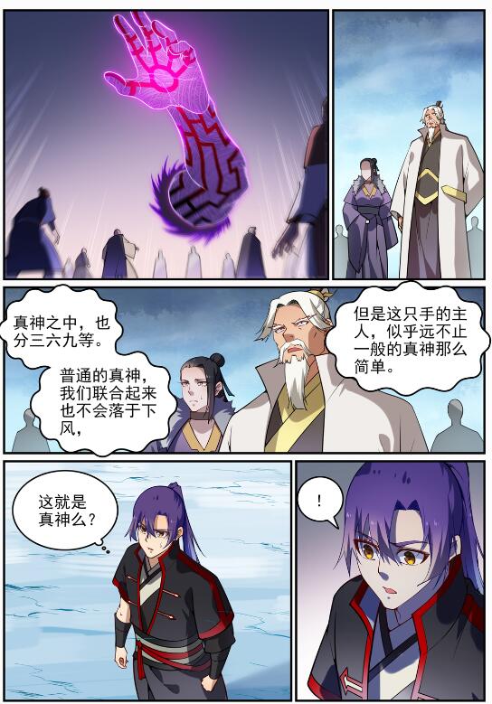 百炼成神罗嫣漫画,第717话 剑拔弩张1图