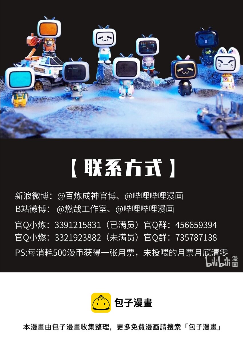 百炼成神罗嫣漫画,第818话 急难之援1图