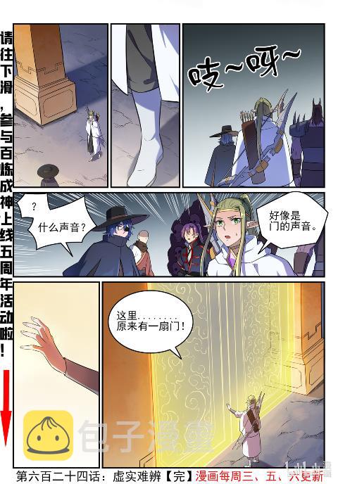 百炼成神罗嫣漫画,第624话 虚实难辨2图