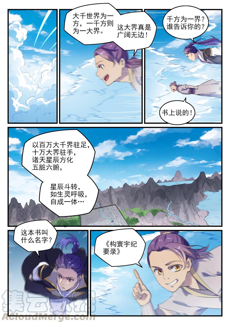 百炼成神罗嫣漫画,第775话 承载天命1图