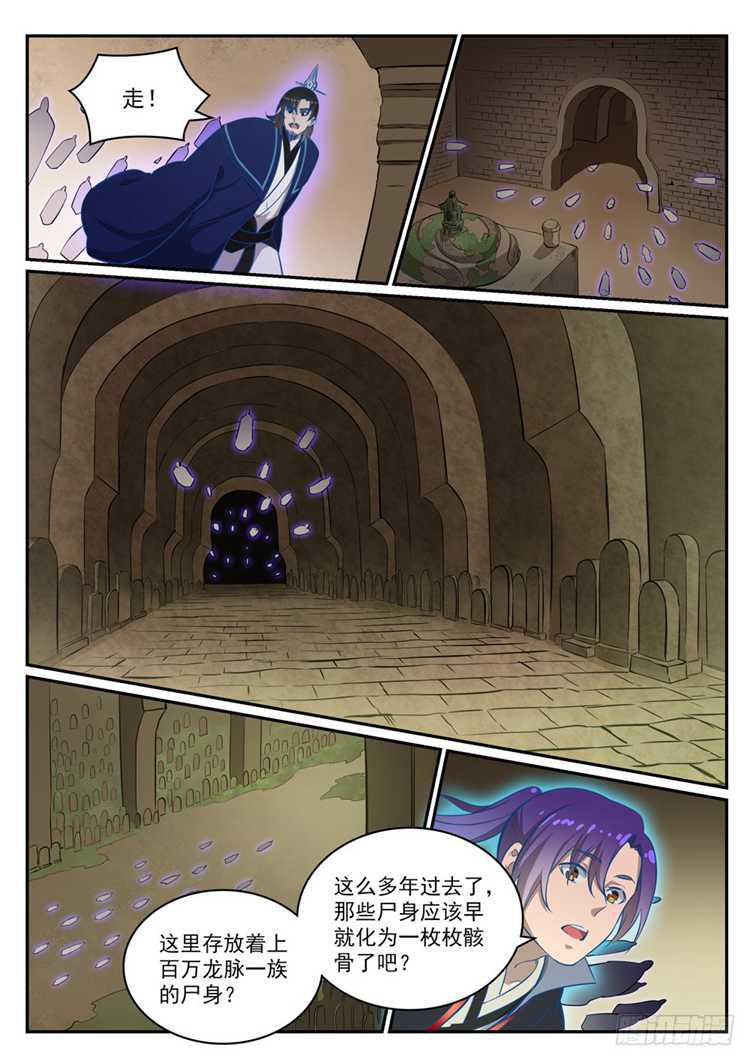 百炼成神免费观看漫画,第424话 墓园机关1图