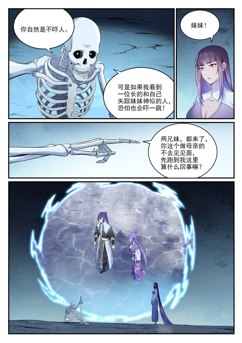 百炼成神第一集漫画,第951话 传承之地2图