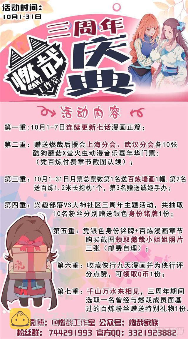 百炼成神漫画,第280话 各行其是2图