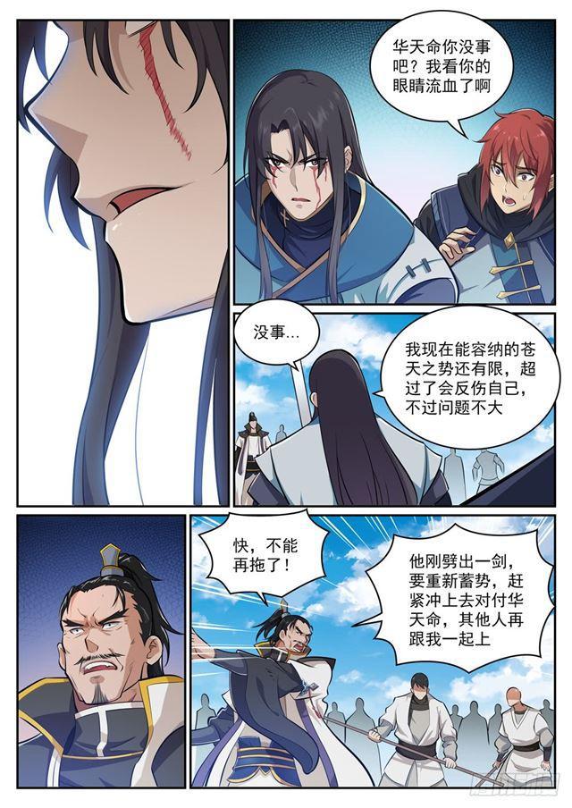 百炼成神91集漫画,第317话 死境逢生2图