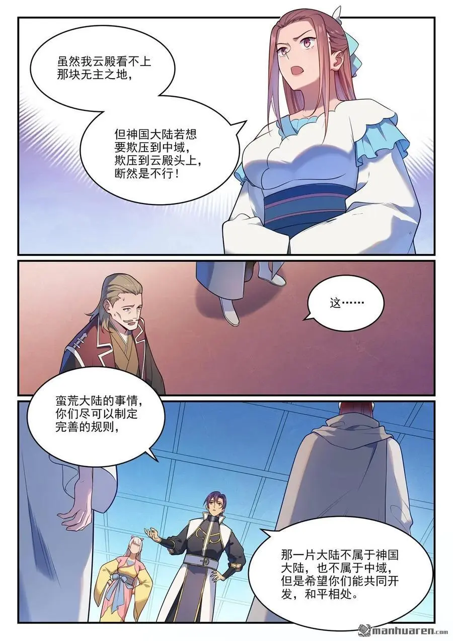 百炼成神81漫画,第1113回 岁月如歌2图