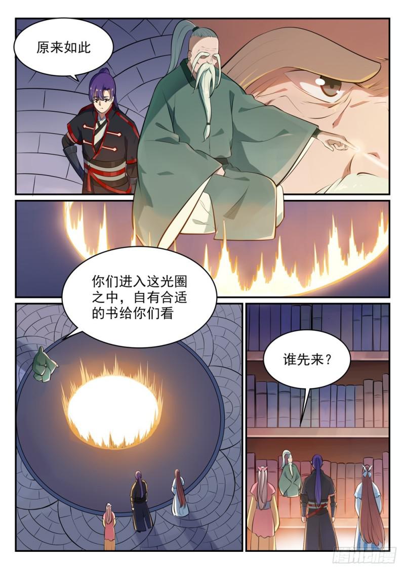百炼成神罗嫣漫画,第481话 百无禁忌1图