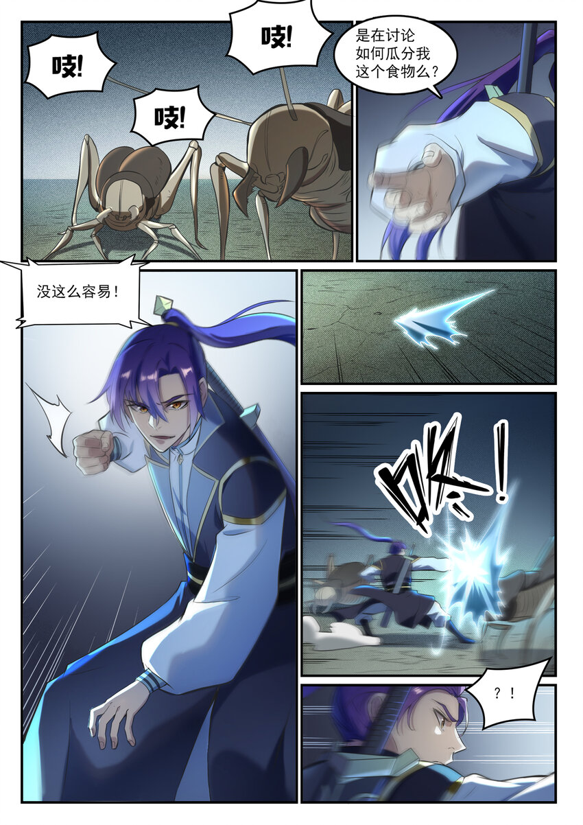 百炼成神罗嫣漫画,第834话 流年不利1图