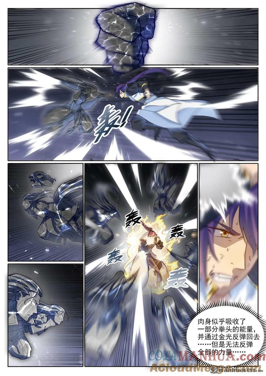 百炼成神罗嫣漫画,第1064回 阴阳化阵1图