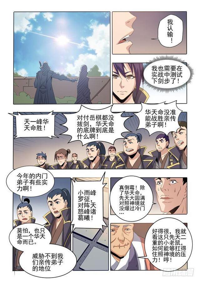 百炼成神罗嫣漫画,第58话 剑步2图