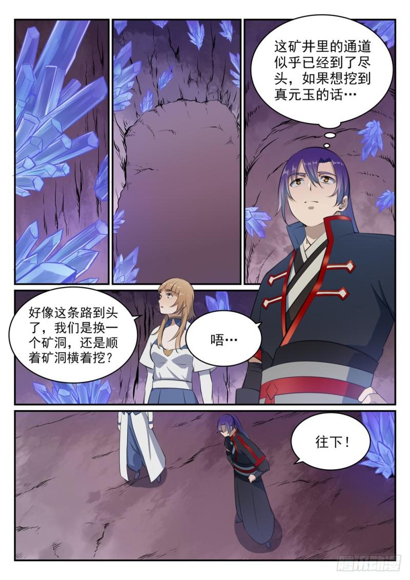 百炼成神罗嫣漫画,第492话 龙潭虎穴1图