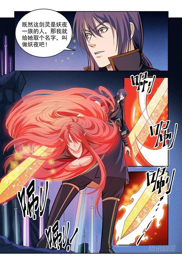 百炼成神动漫完整免费星辰影院漫画,第73话 剑灵妖夜1图