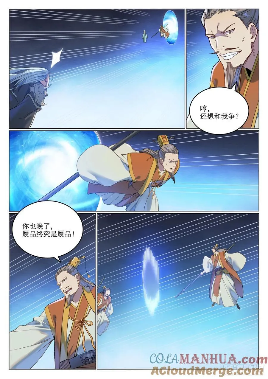 百炼成神罗嫣漫画,第1062回 黄雀在后1图