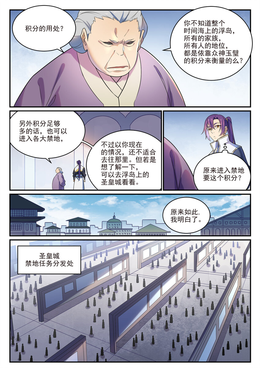 百炼成神罗嫣漫画,第871话 首战连胜2图