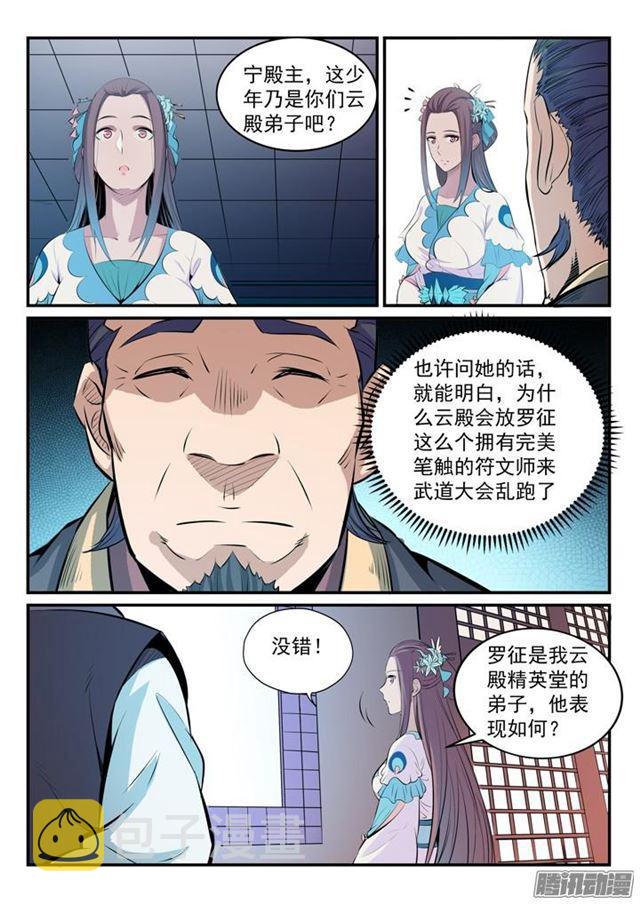 百炼成神在线观看全集免费播放在线观看漫画,第160话 法无禁止即可为2图