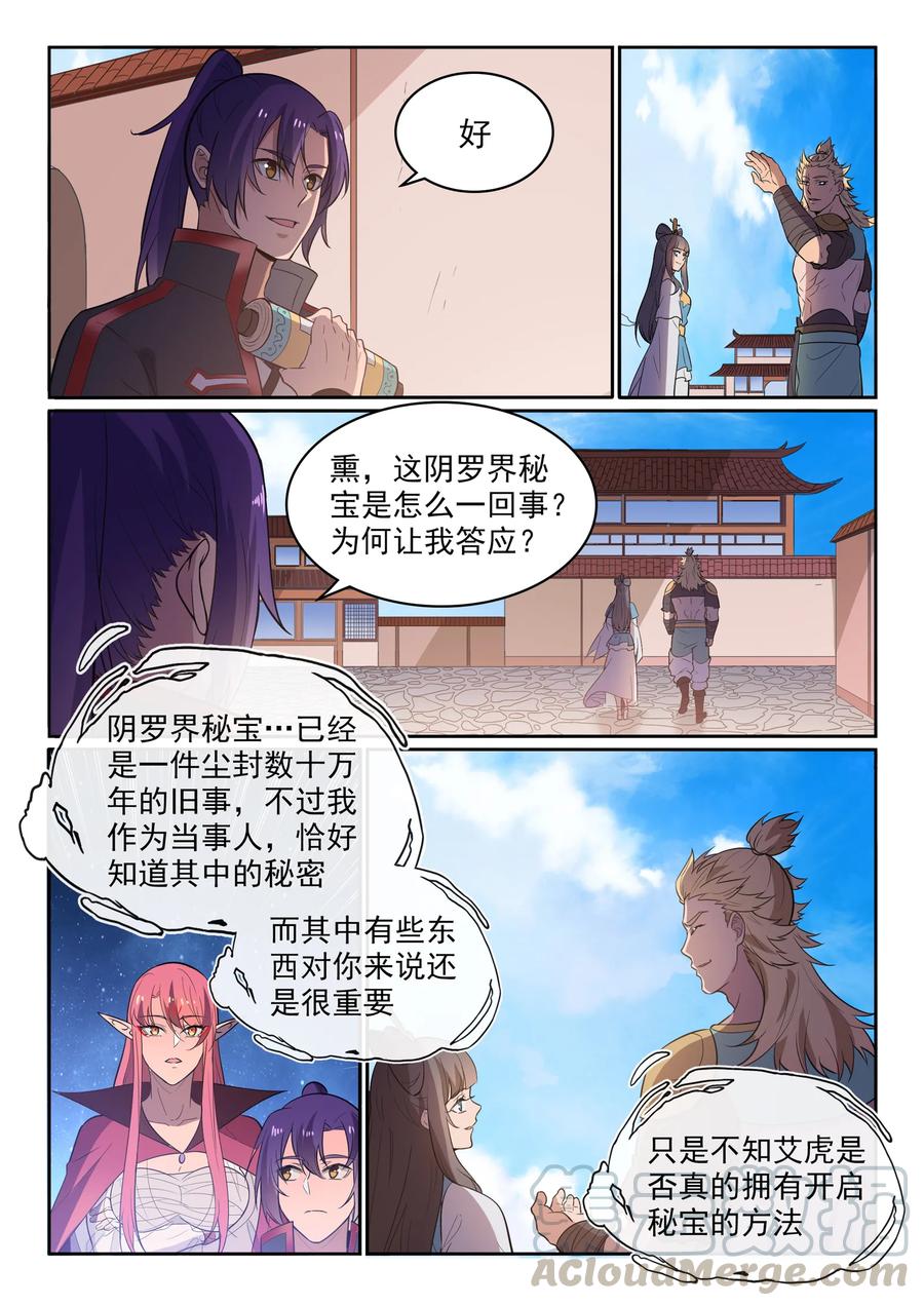 百炼成神第二季漫画,第533话 阴罗密宝1图