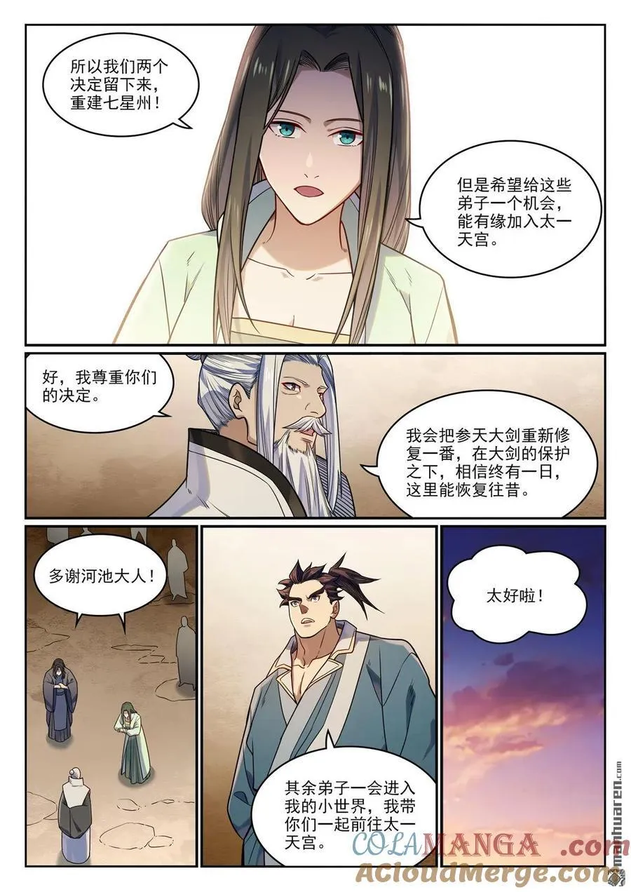 百炼成神罗嫣漫画,第1157回 太乙山下1图