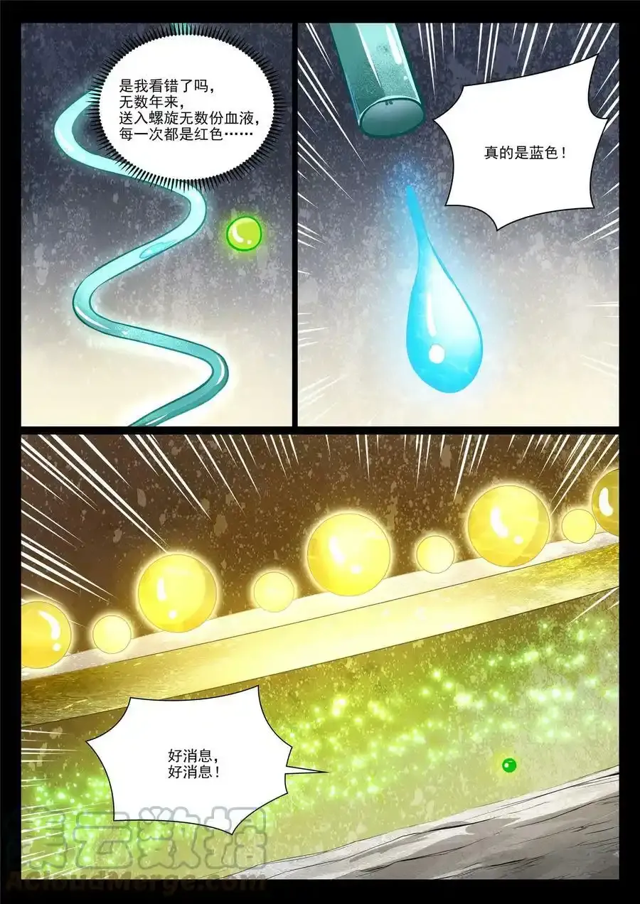 百炼成神罗嫣漫画,第988话 九五二七1图