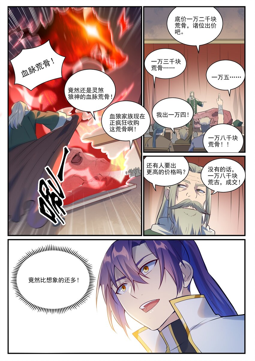 百炼成神听书漫画,第979话 血脉荒骨1图