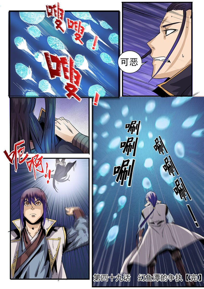 百炼成神罗嫣漫画,第49话 幻鱼潭争执2图