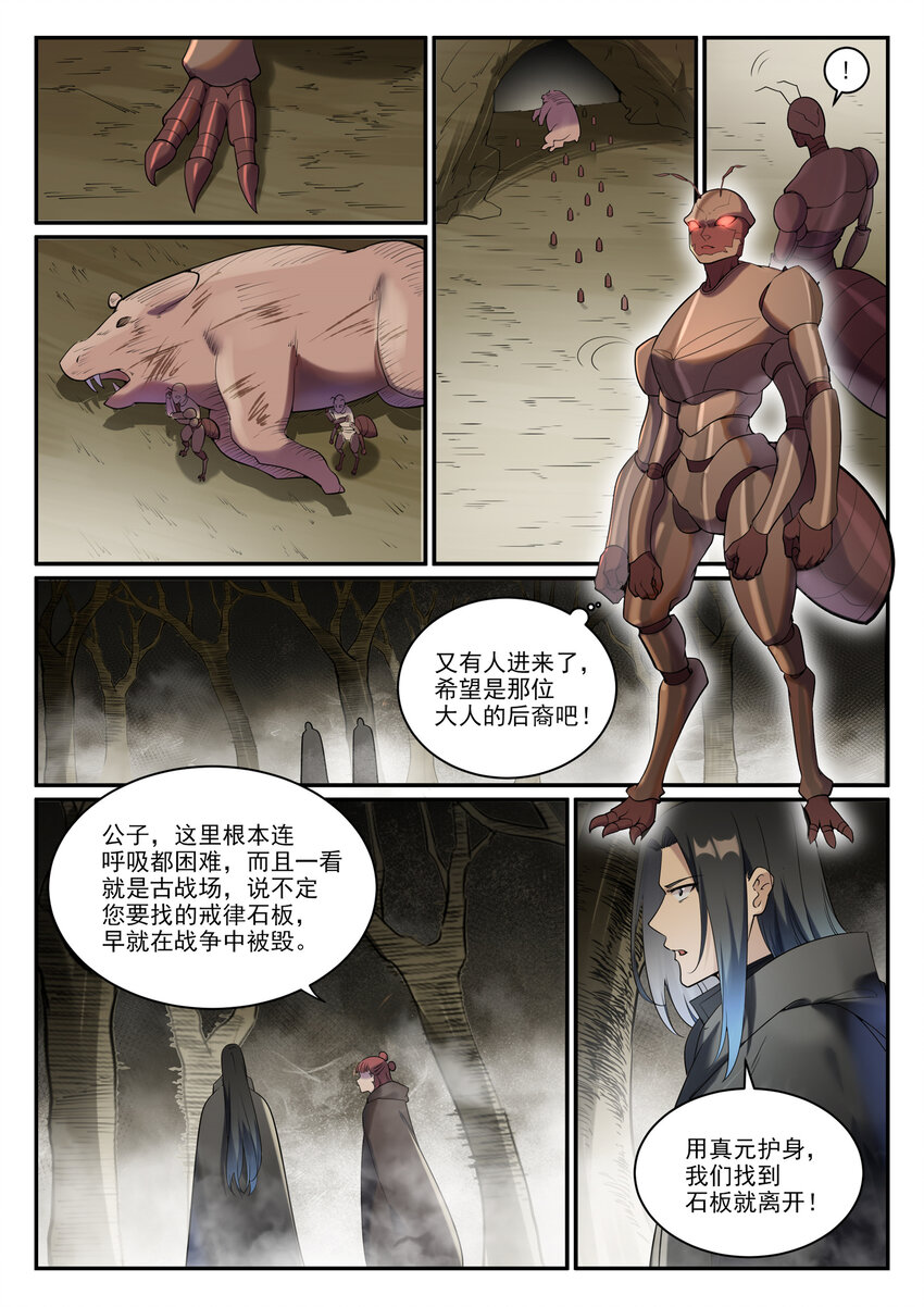 百炼成神免费观看漫画,第898话 剑落焚英城2图