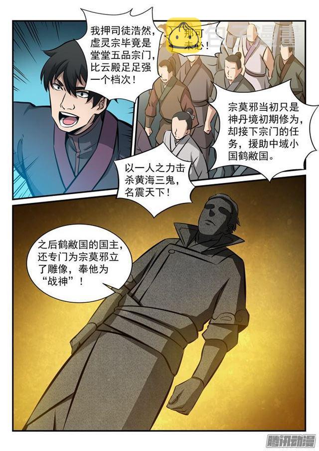 百炼成神罗嫣漫画,第169话 强者对决1图