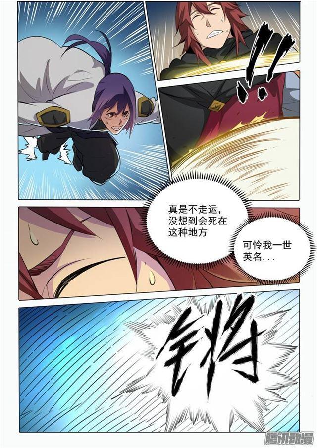 百炼成神罗嫣漫画,第91话 千钧一发2图