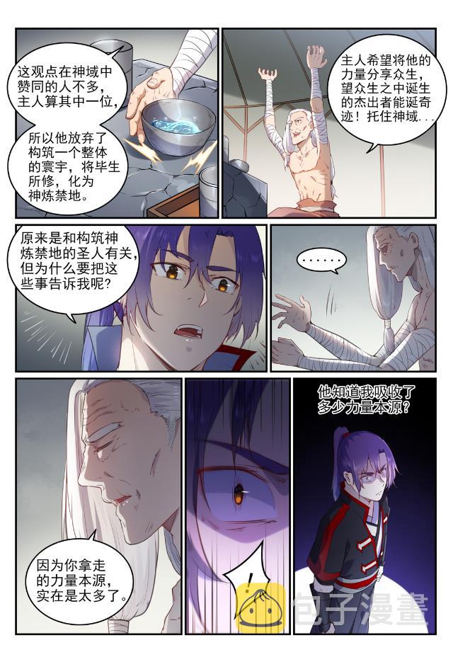 百炼成神82集漫画,第736话 体内战争1图