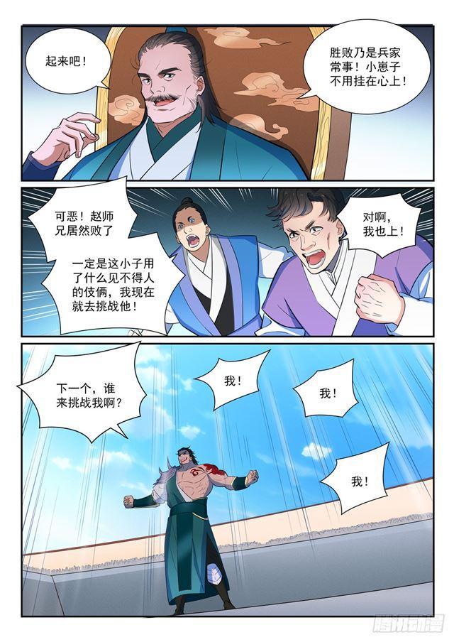 百炼成神罗嫣漫画,第373话 年轻气盛1图