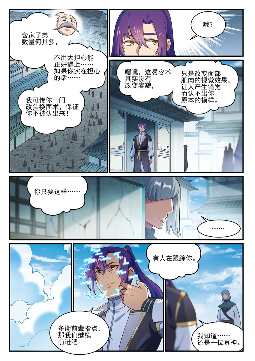 百炼成神罗嫣漫画,第847话 镜城风波1图