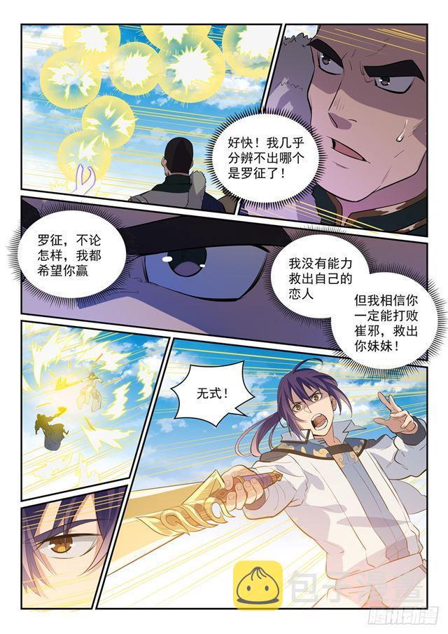 百炼成神漫画117漫画,第339话 短兵相接1图