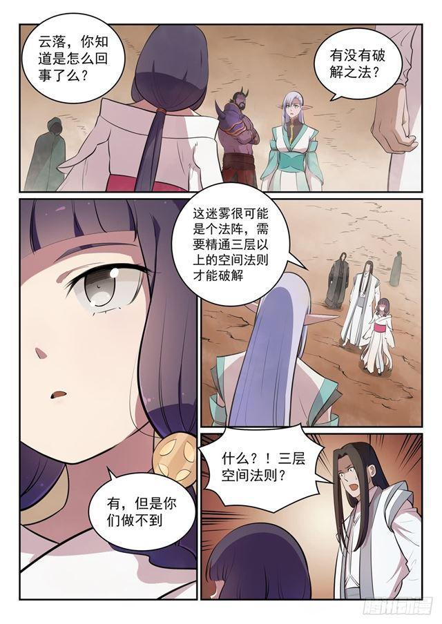 百炼成神第二季漫画,第287话 埋骨之地1图