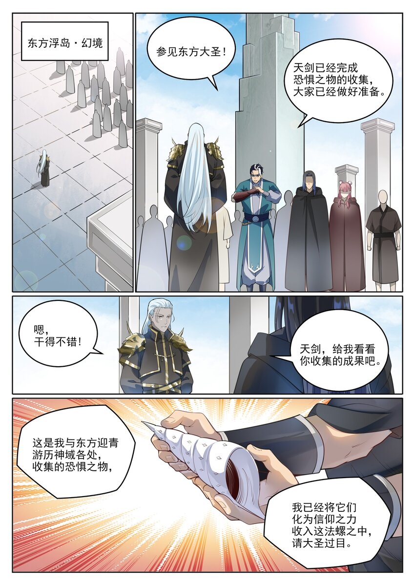 百炼成神罗嫣漫画,第1003话 青黄对剑2图