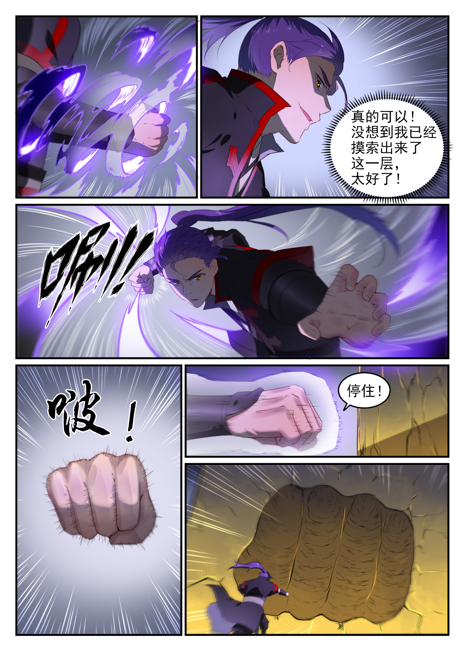 百炼成神罗嫣漫画,第735话 夸世神通1图