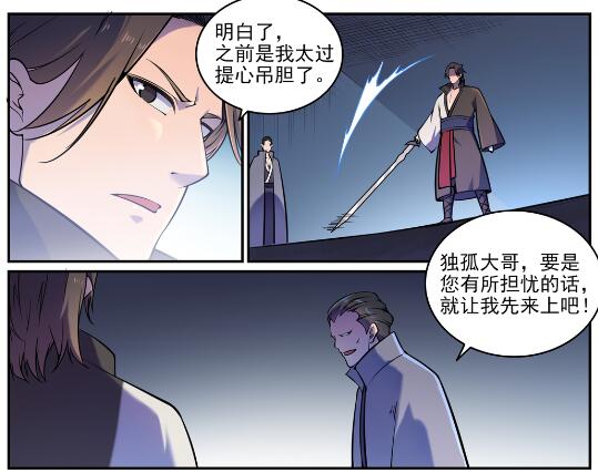 百炼成神罗嫣漫画,第616话 灵识之剑2图