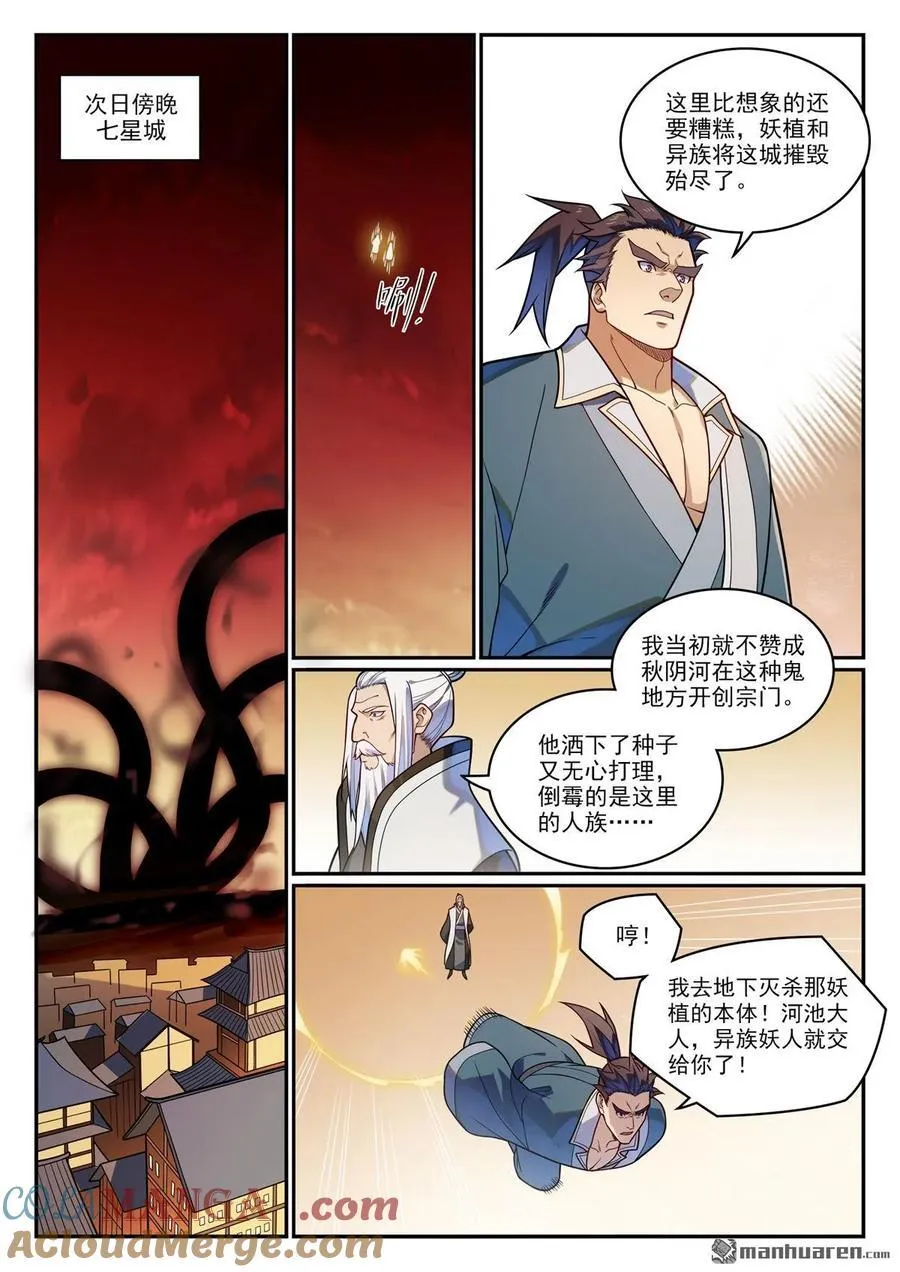 百炼成神罗嫣漫画,第1156回 强援来袭1图