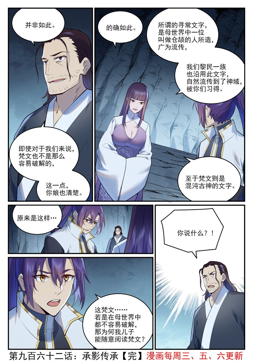 百炼成神罗嫣漫画,第962话 承影传承2图