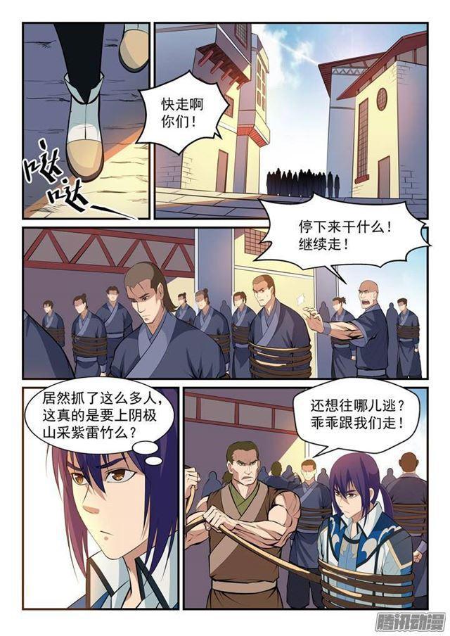 百炼成神93完整版漫画,第132话 因祸得福2图