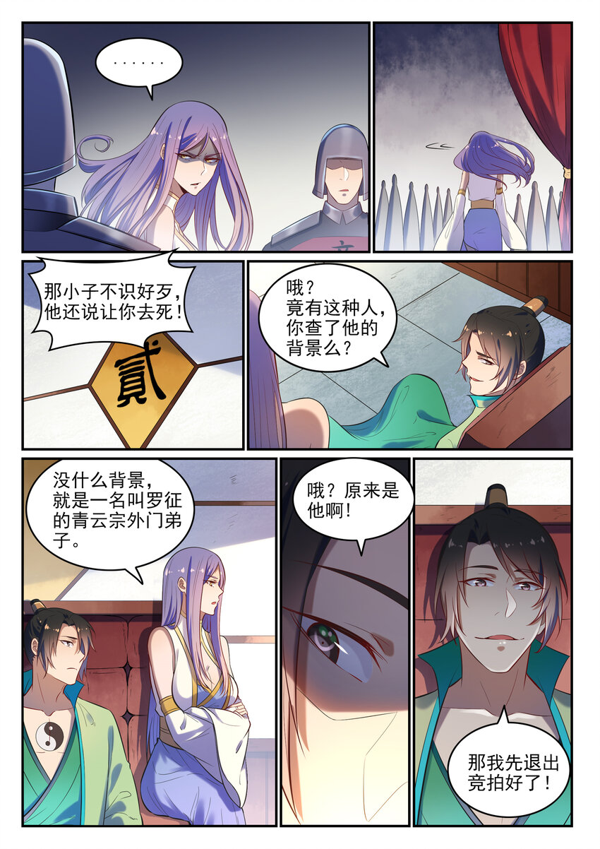 百炼成神百科漫画,第24话 诸葛枫1图