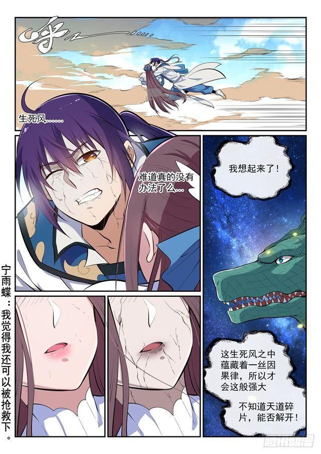 百炼成神漫画,第344话 逆天行道2图