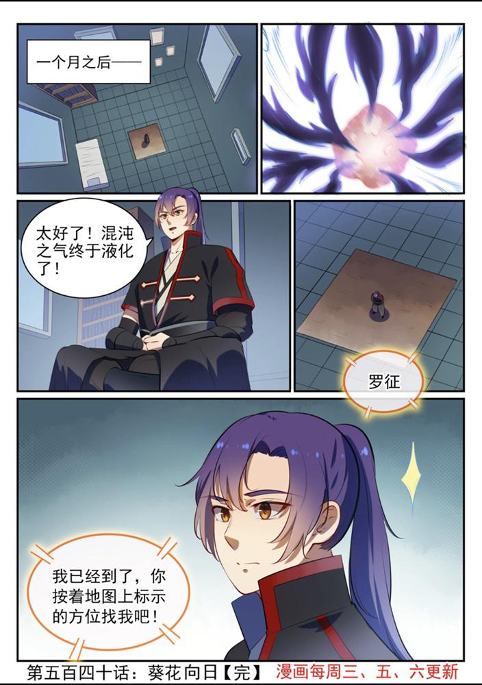 百炼成神罗嫣漫画,第540话 葵花向日2图