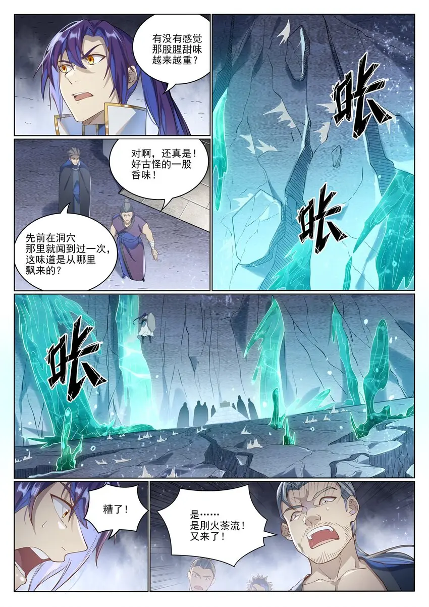 百炼成神罗嫣漫画,第1033话 引魂之香1图